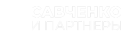 Строительный консалтинг
